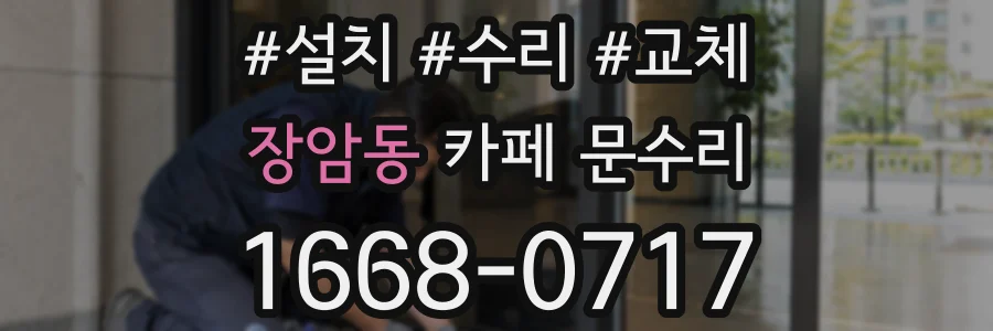 장암동 카페 문수리