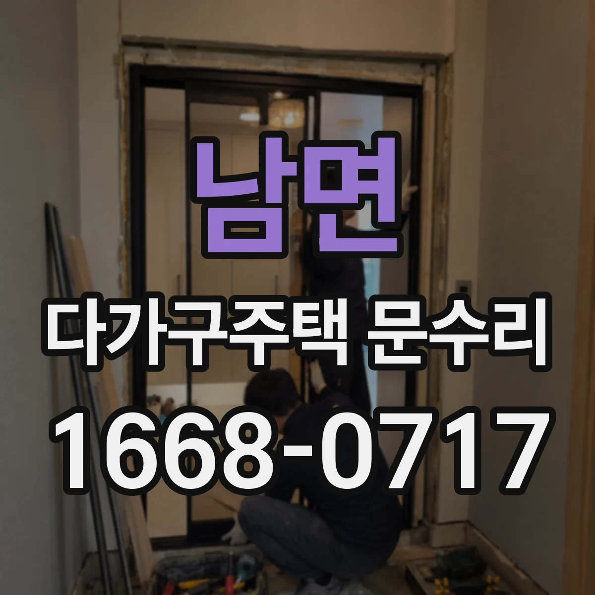 남면 다가구주택 문수리