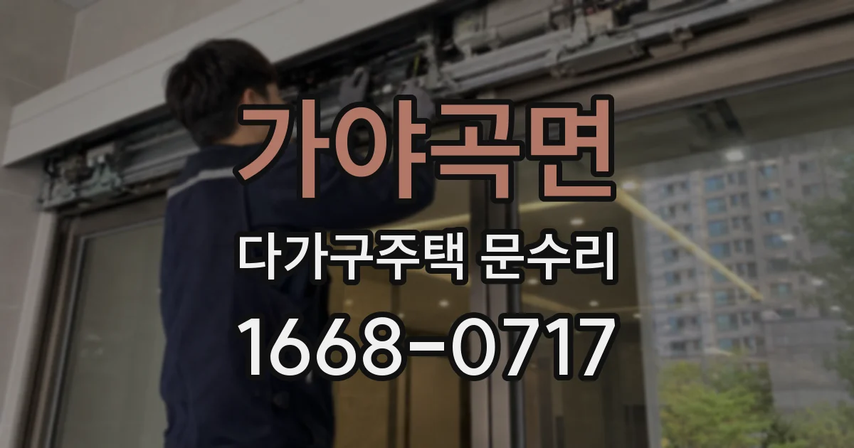 가야곡면 다가구주택 문수리