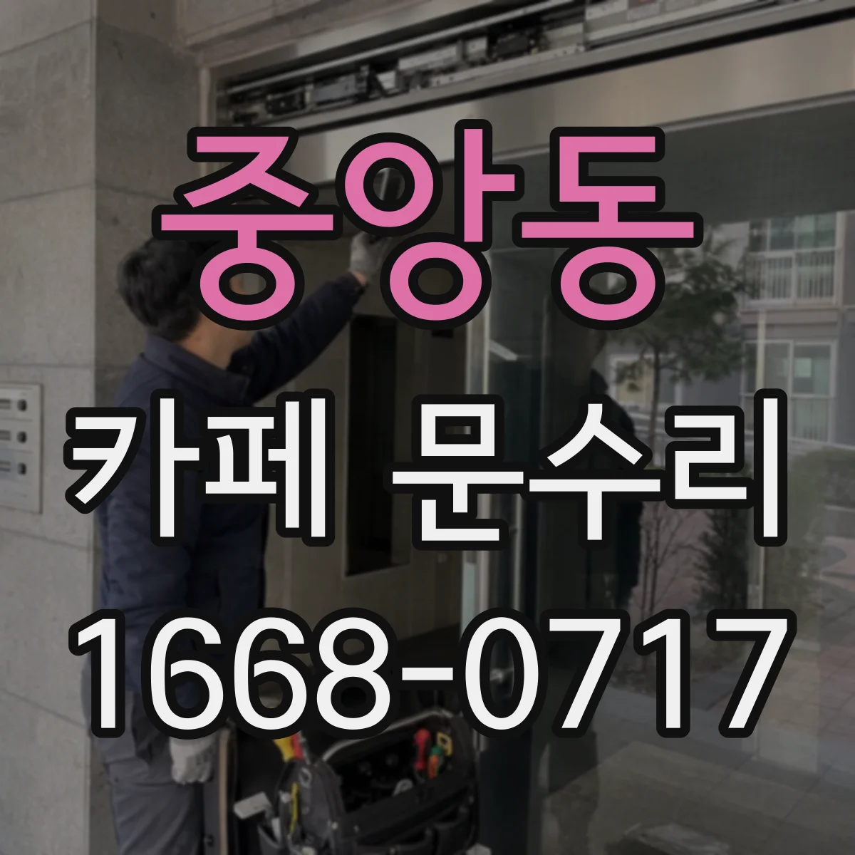 중앙동 카페 문수리