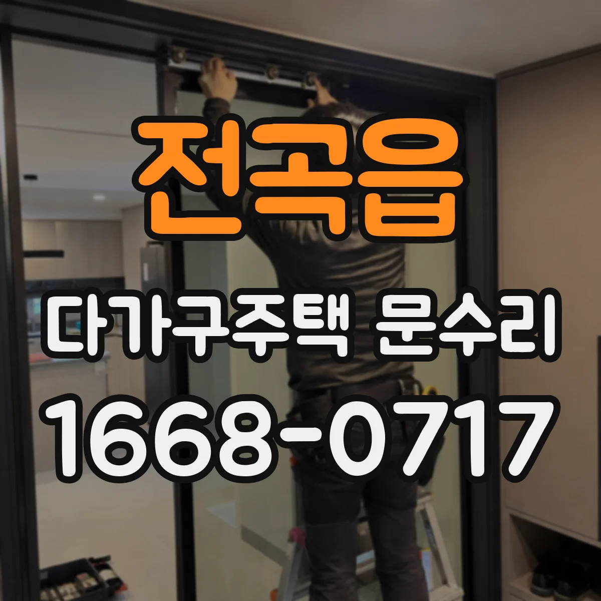 전곡읍 다가구주택 문수리