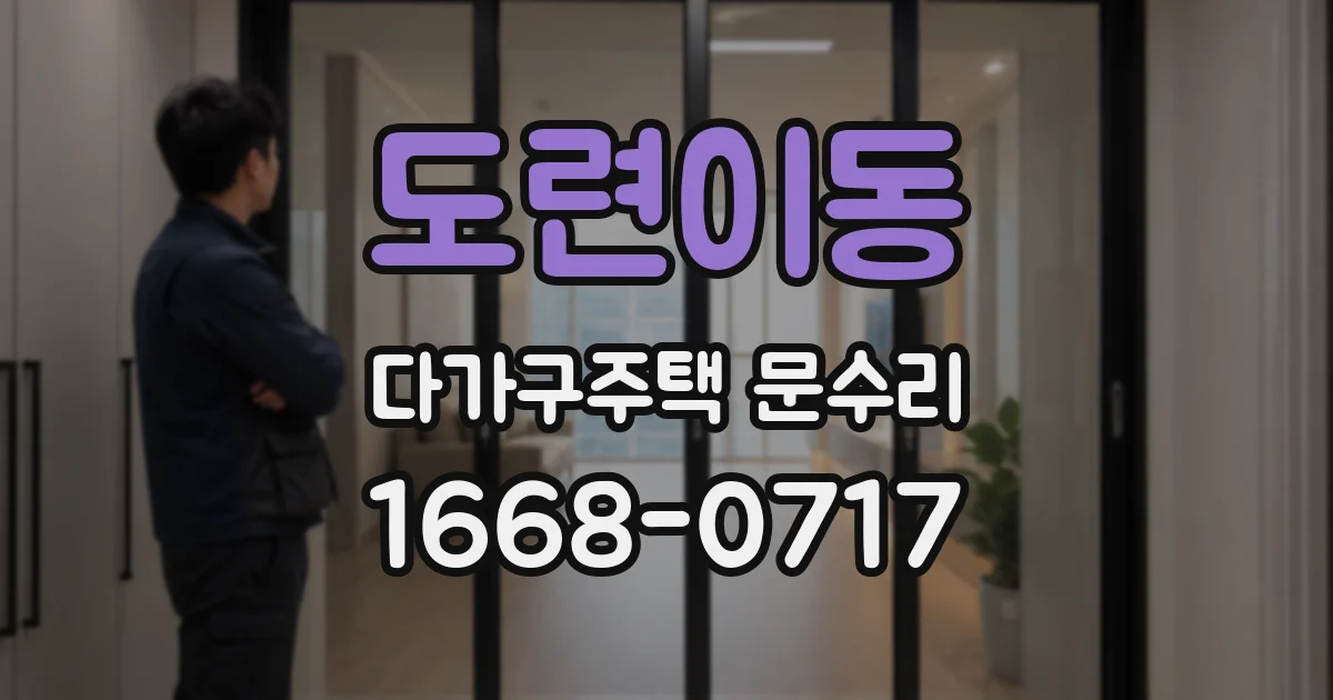 도련이동 다가구주택 문수리