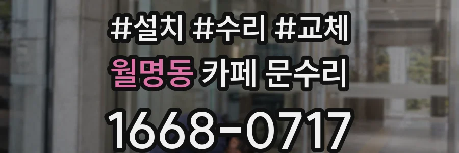 월명동 카페 문수리