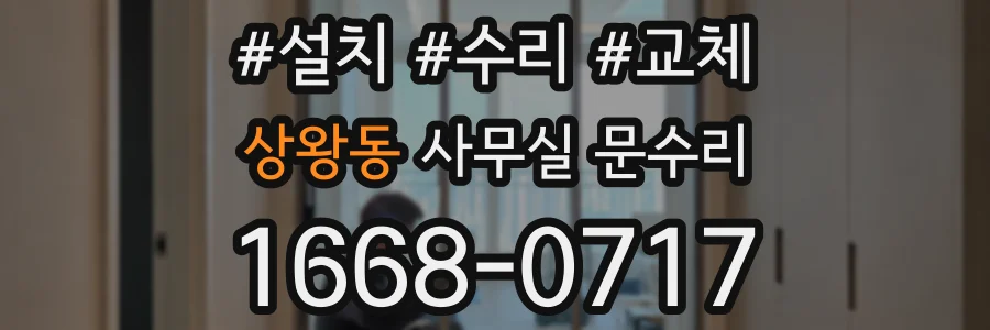 상왕동 사무실 문수리