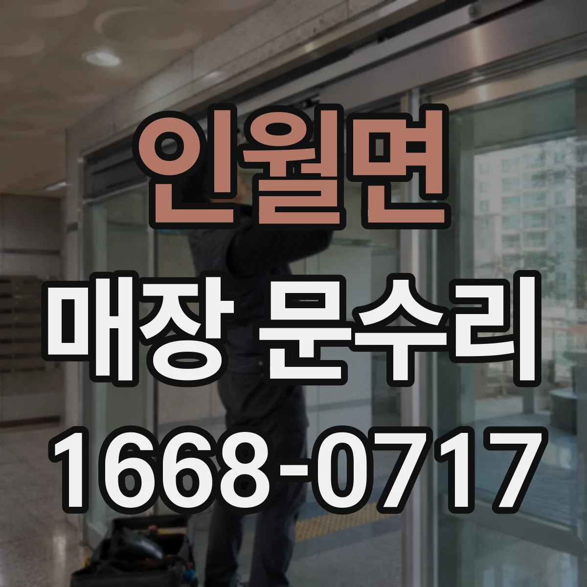 인월면 매장 문수리