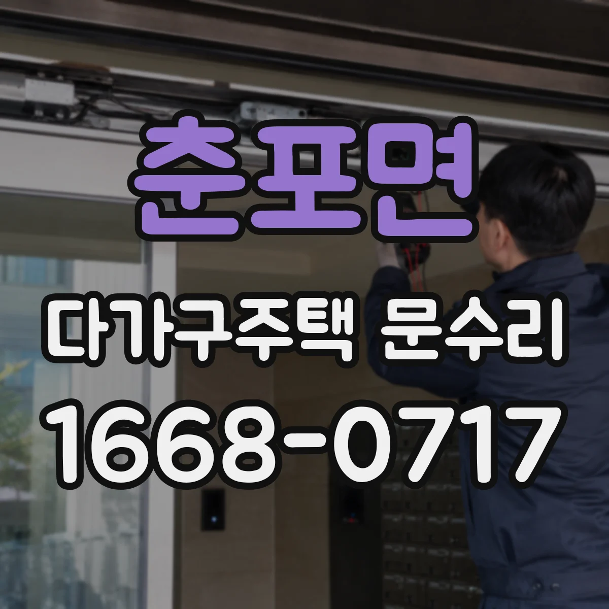 춘포면 다가구주택 문수리