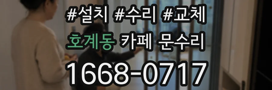 호계동 카페 문수리