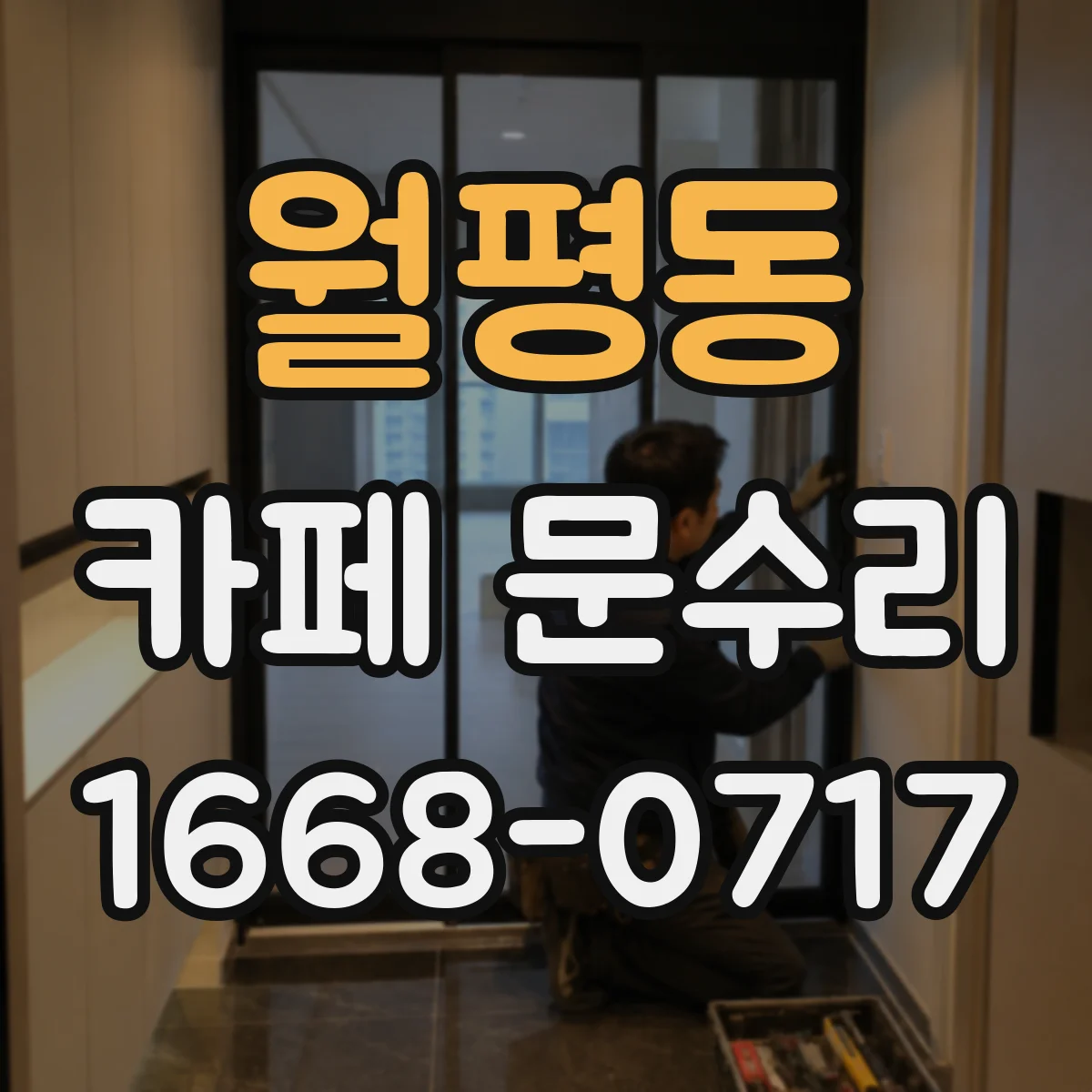 월평동 카페 문수리