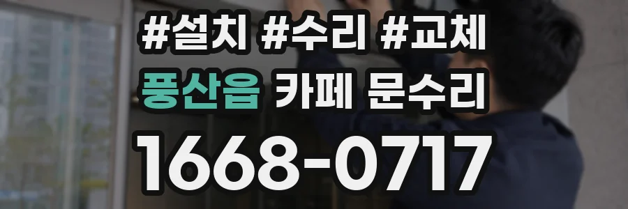 풍산읍 카페 문수리