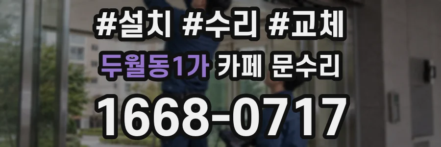 두월동1가 카페 문수리