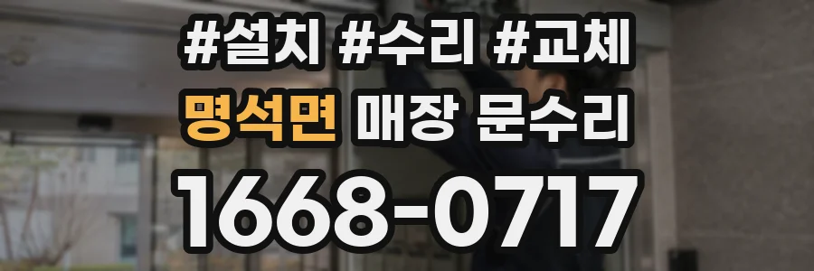 명석면 매장 문수리