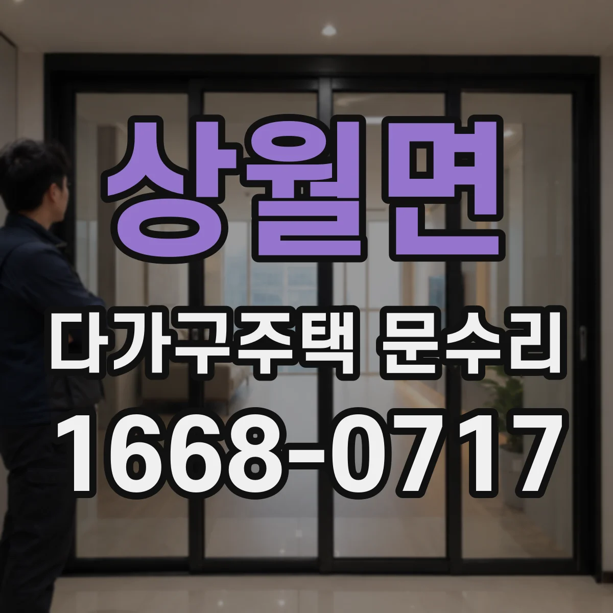 상월면 다가구주택 문수리