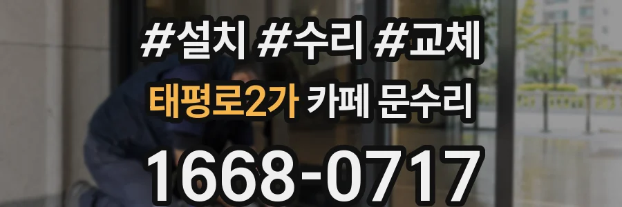 태평로2가 카페 문수리