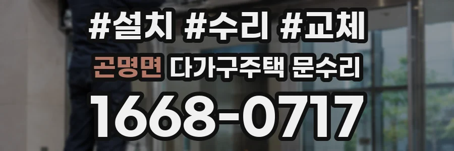 곤명면 다가구주택 문수리