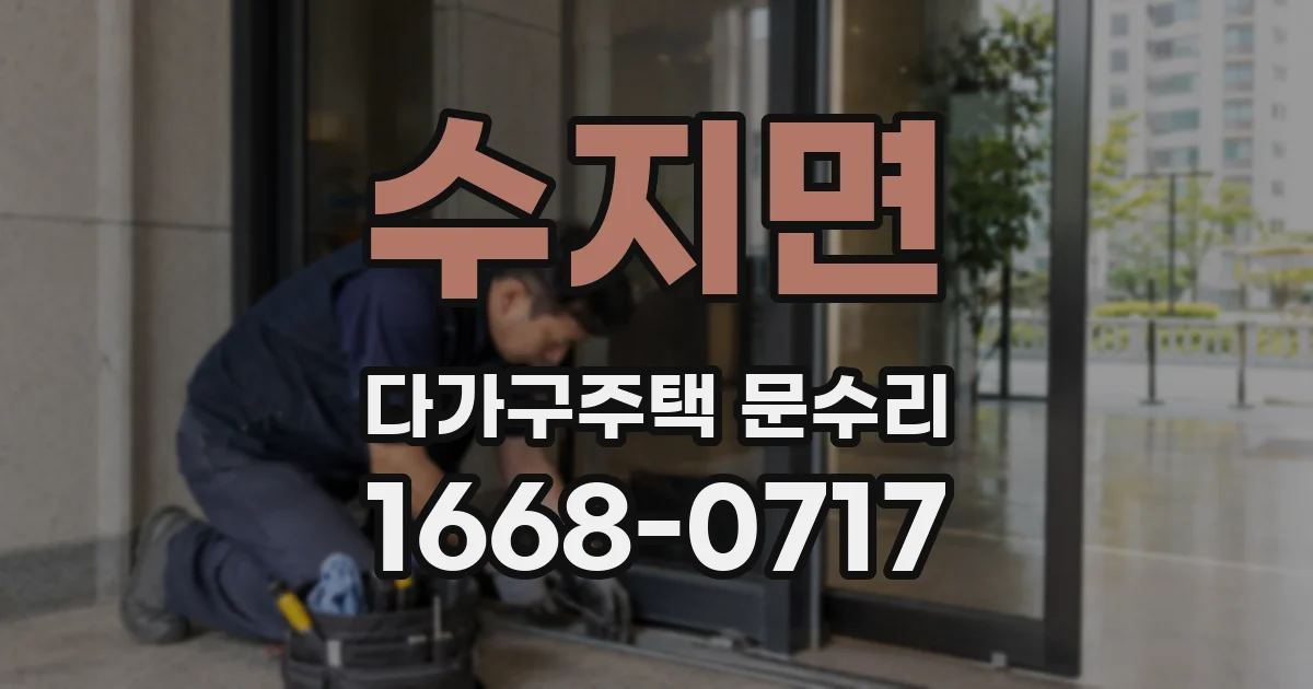 수지면 다가구주택 문수리