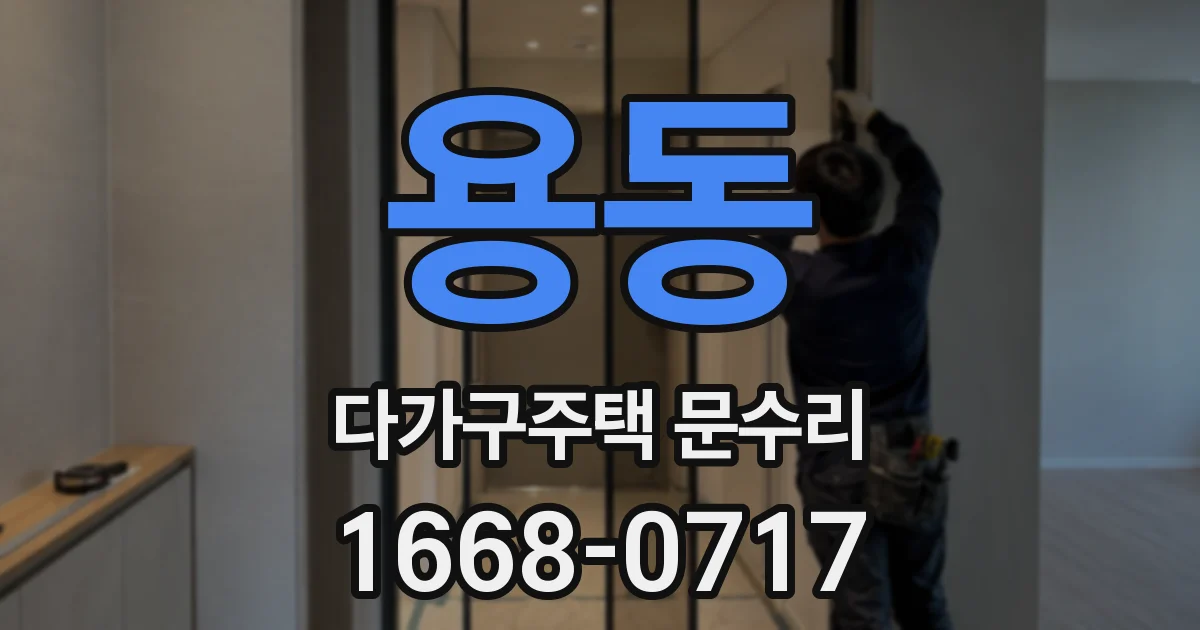 용동 다가구주택 문수리