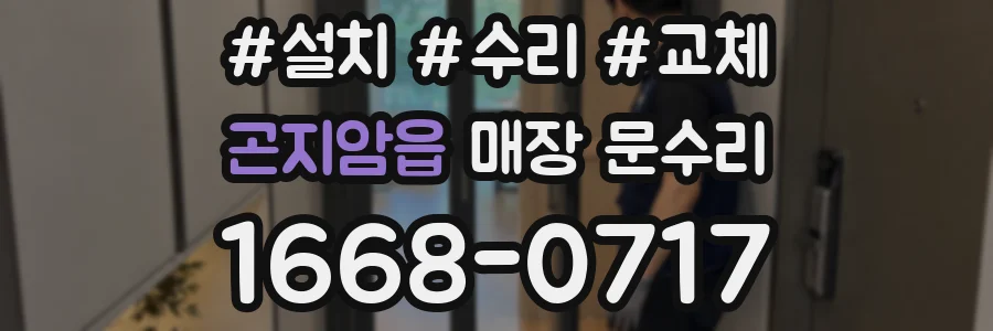 곤지암읍 매장 문수리