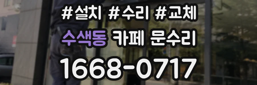 수색동 카페 문수리