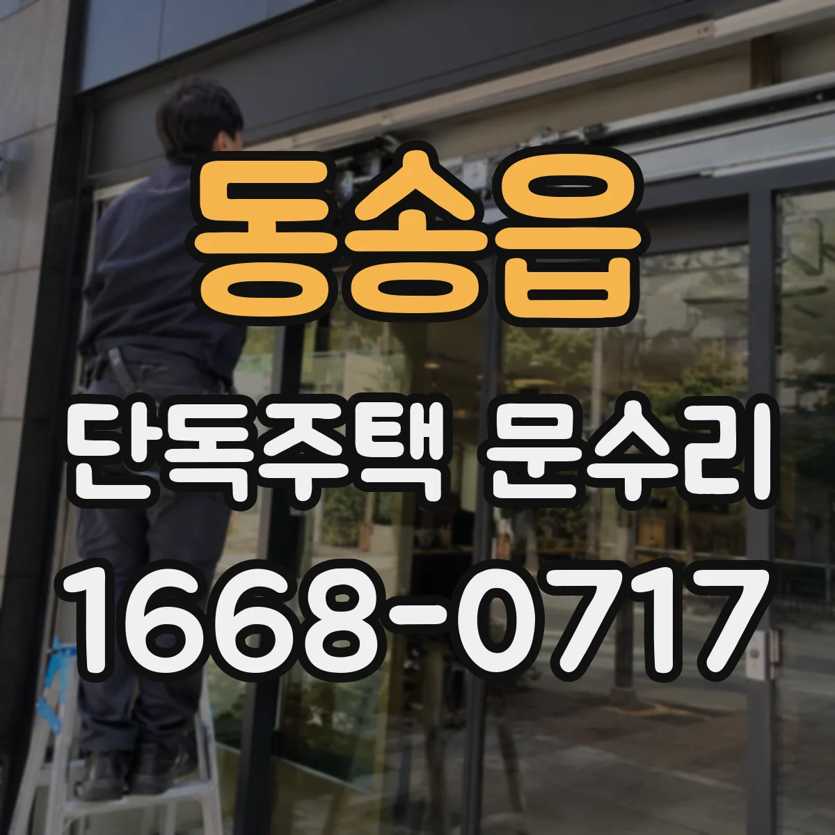 동송읍 단독주택 문수리