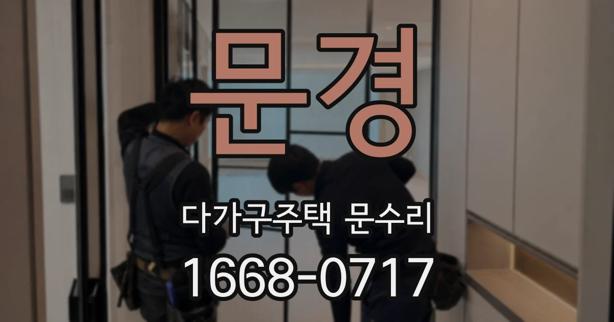 문경 다가구주택 문수리