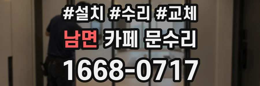 남면 카페 문수리