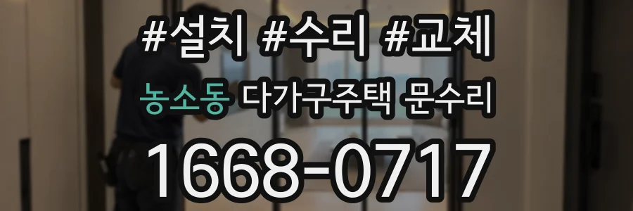 농소동 다가구주택 문수리