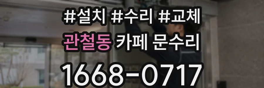 관철동 카페 문수리