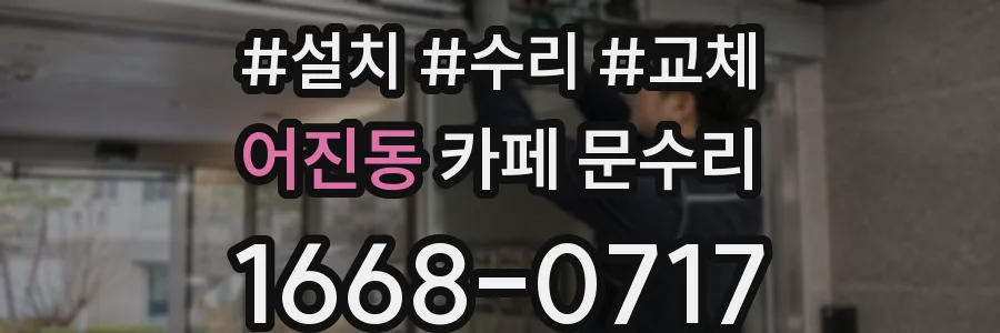 어진동 카페 문수리