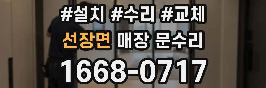 선장면 매장 문수리