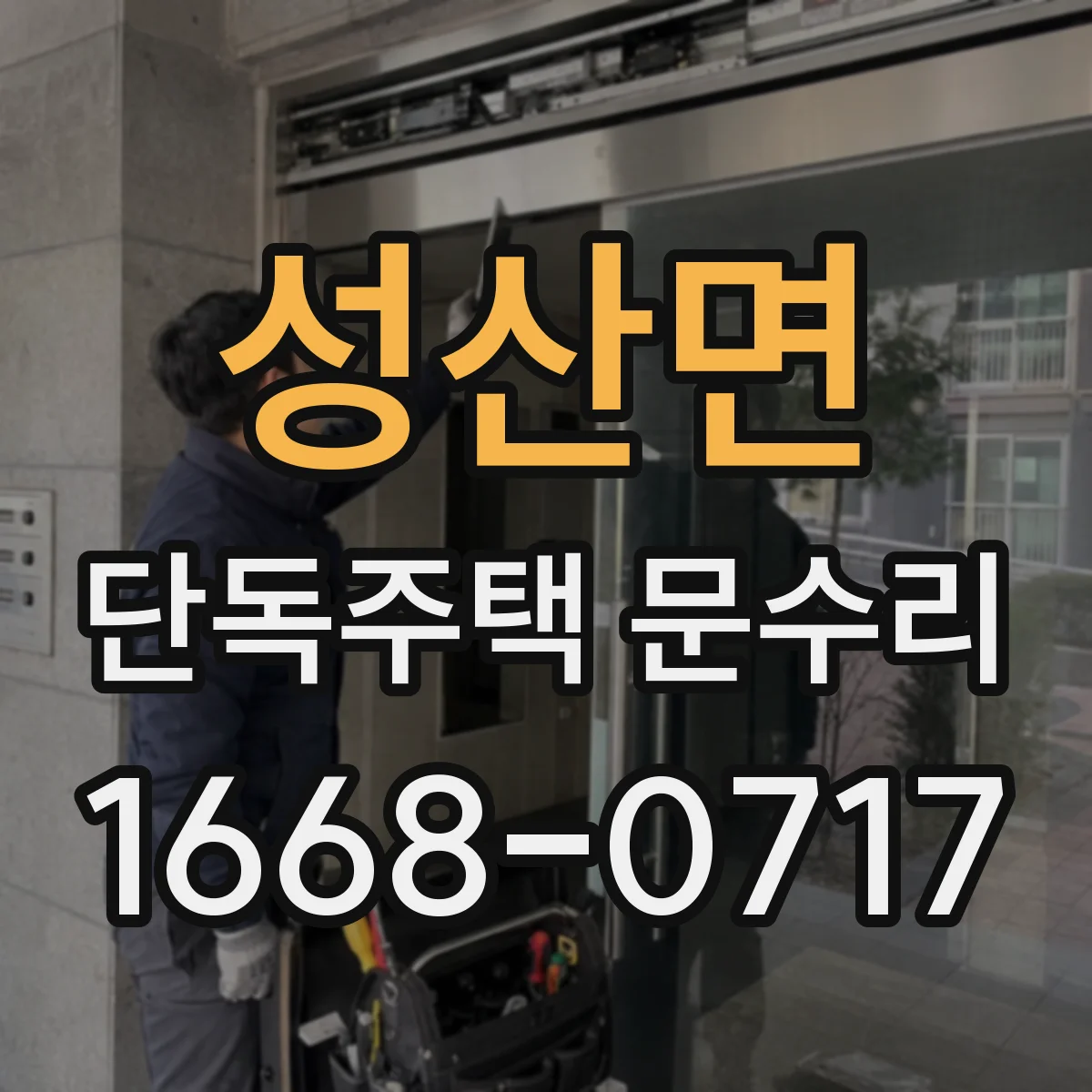 성산면 단독주택 문수리