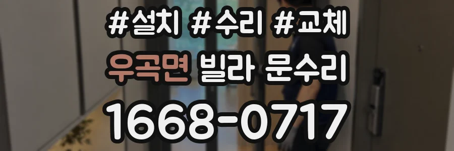 우곡면 빌라 문수리