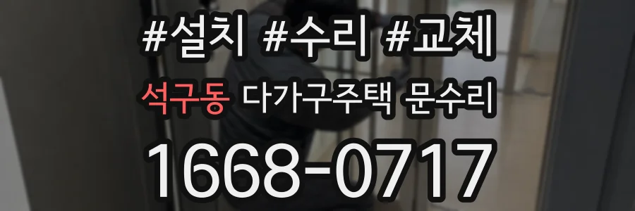 석구동 다가구주택 문수리