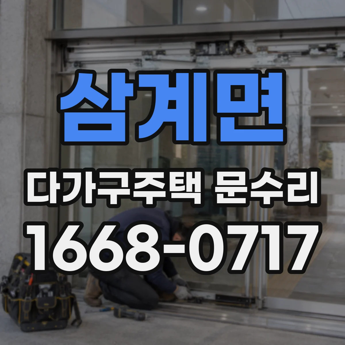 삼계면 다가구주택 문수리