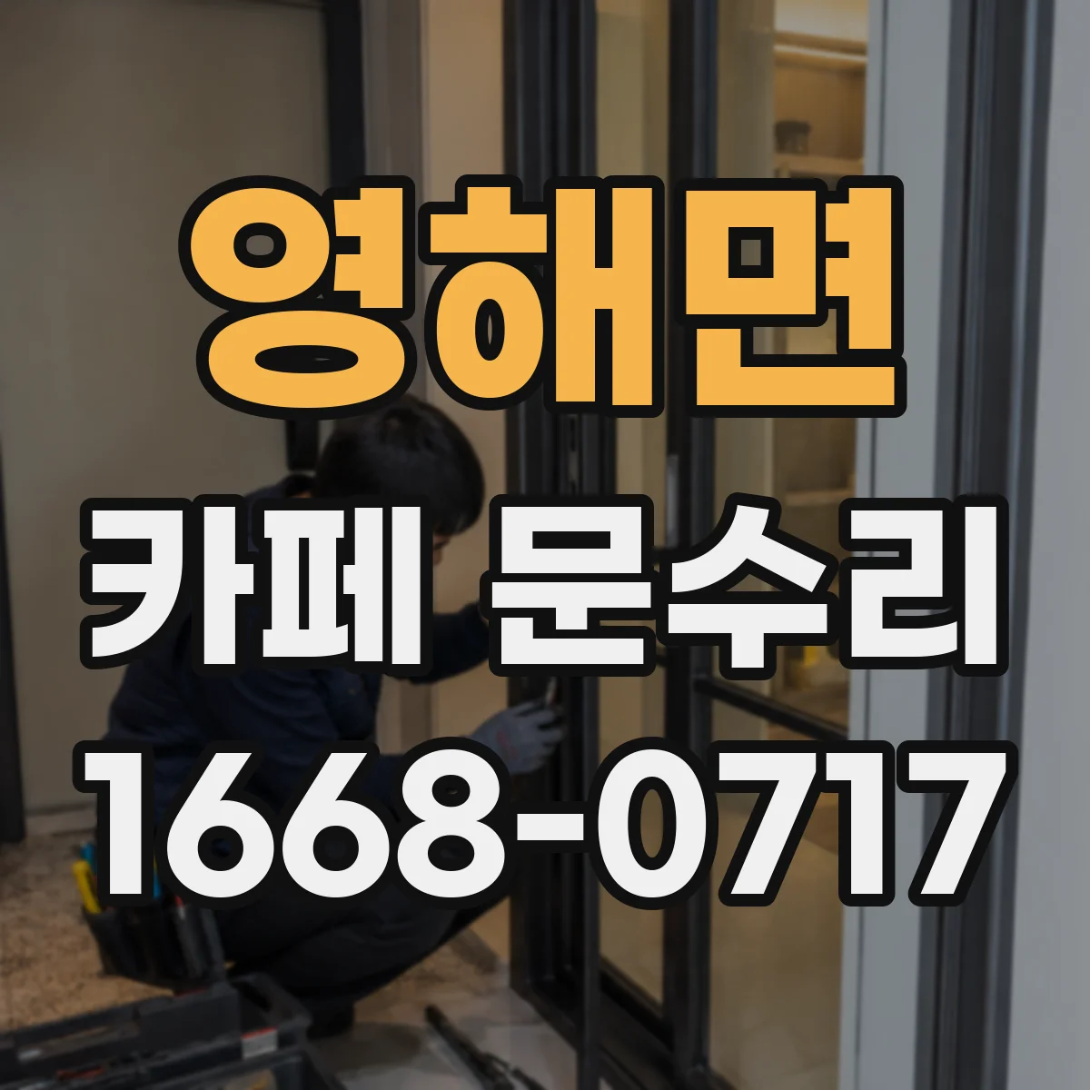영해면 카페 문수리