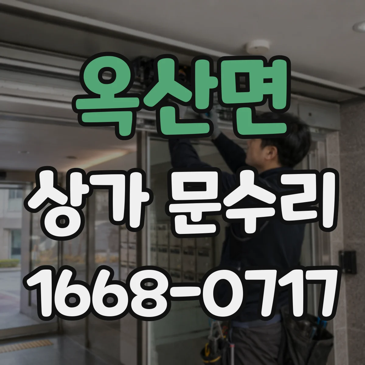 옥산면 상가 문수리