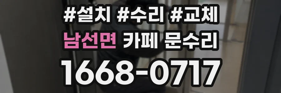 남선면 카페 문수리