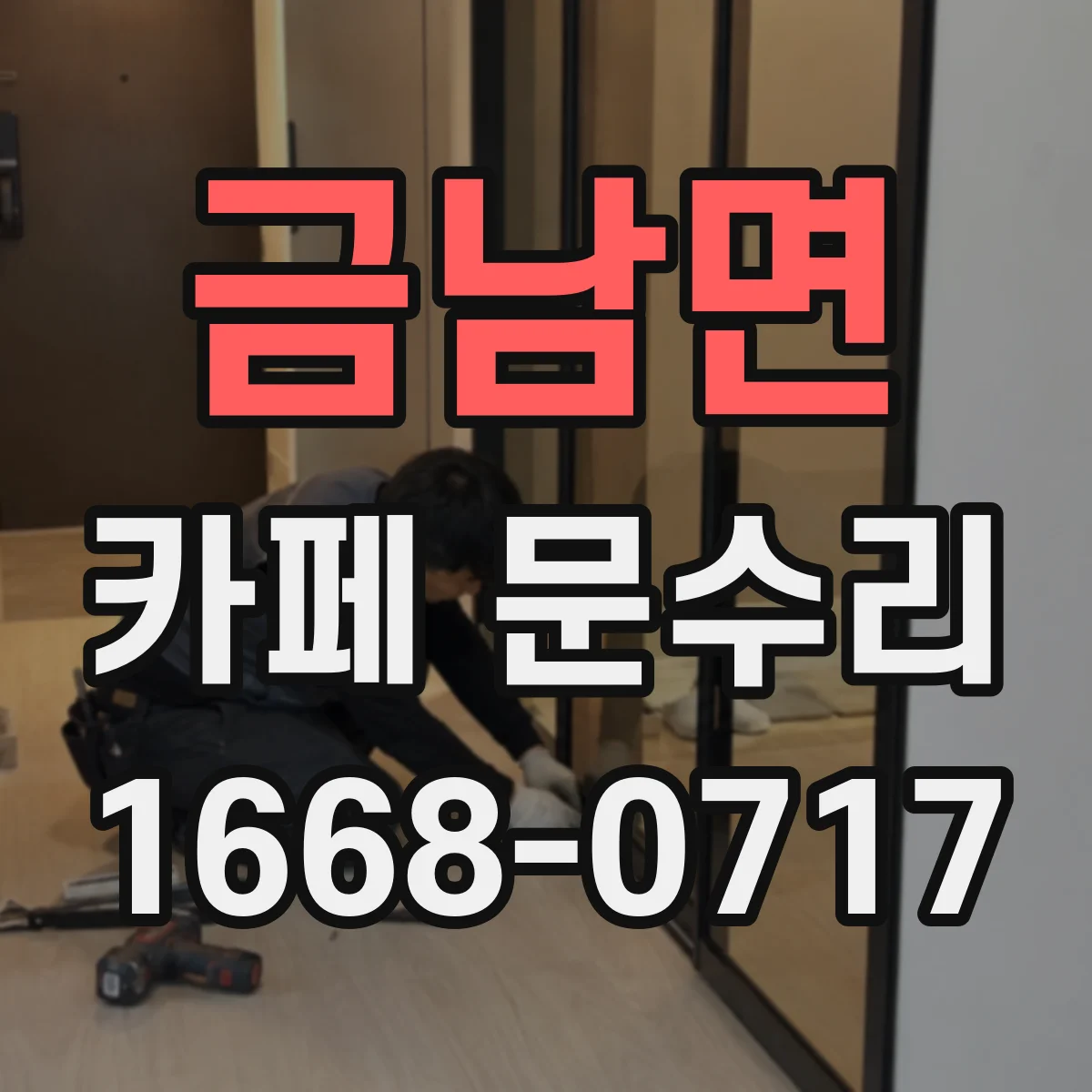 금남면 카페 문수리