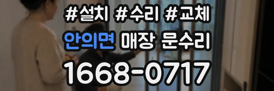 안의면 매장 문수리