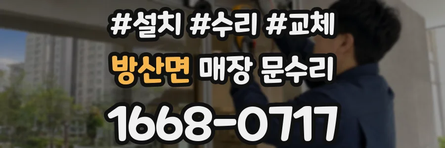 방산면 매장 문수리