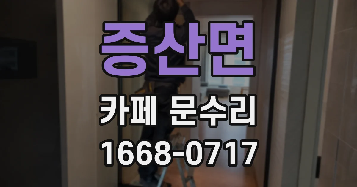 증산면 카페 문수리