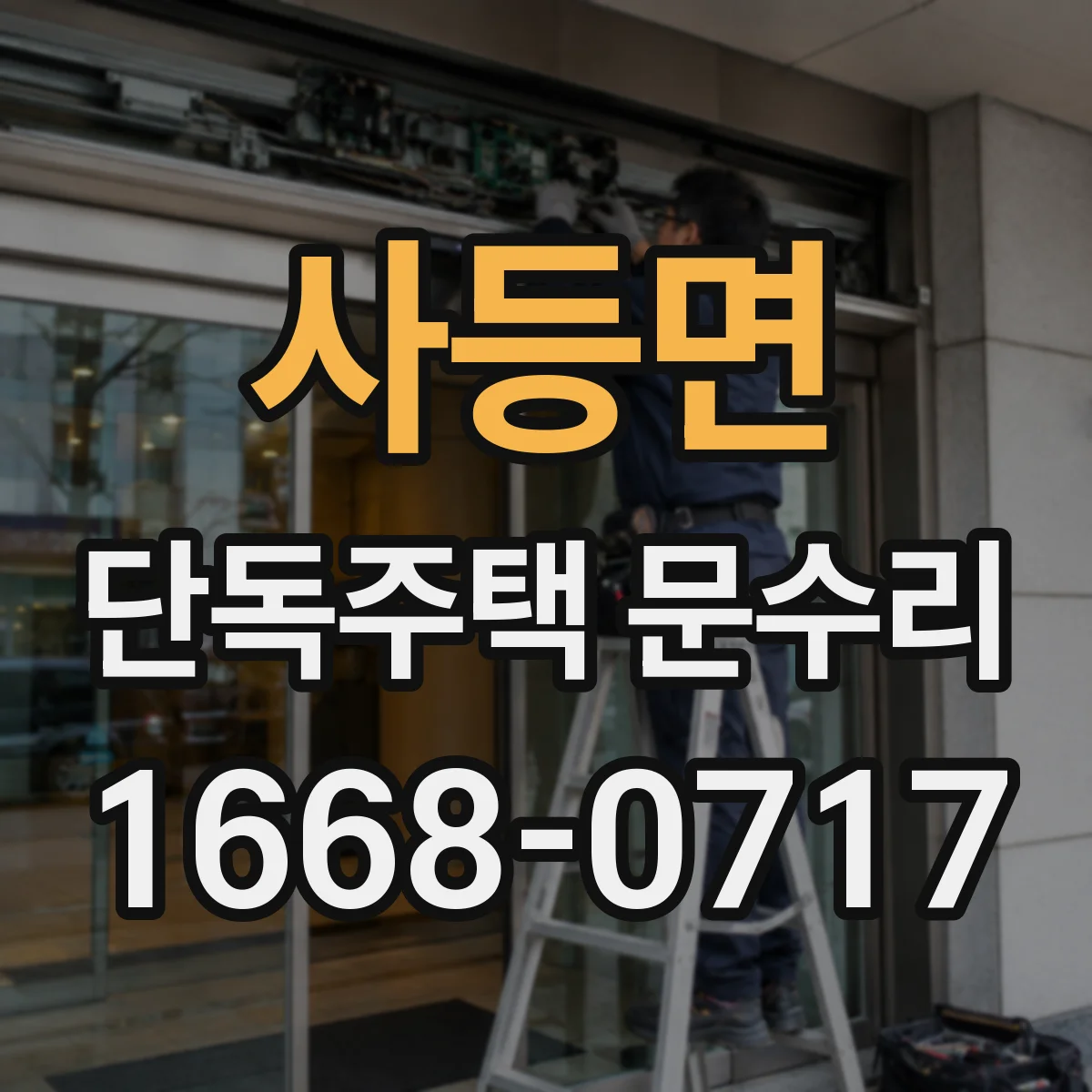 사등면 단독주택 문수리