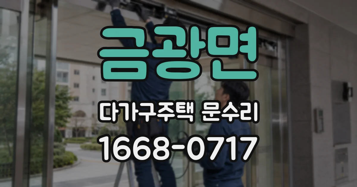 금광면 다가구주택 문수리