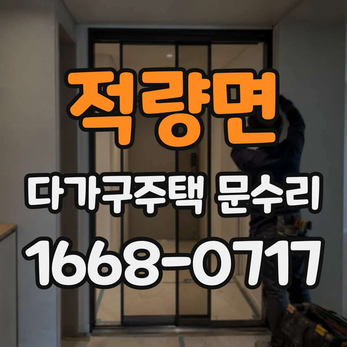 적량면 다가구주택 문수리