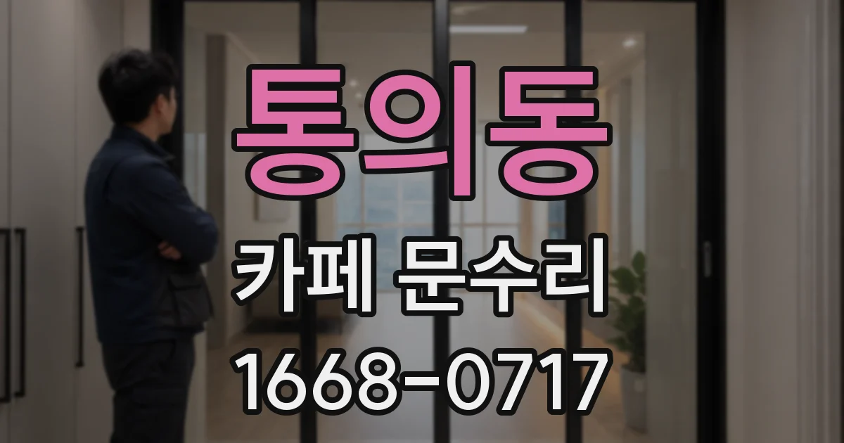 통의동 카페 문수리