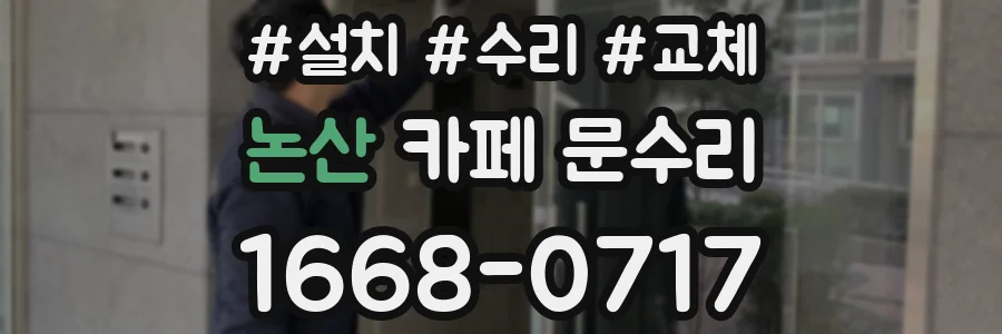 논산 카페 문수리