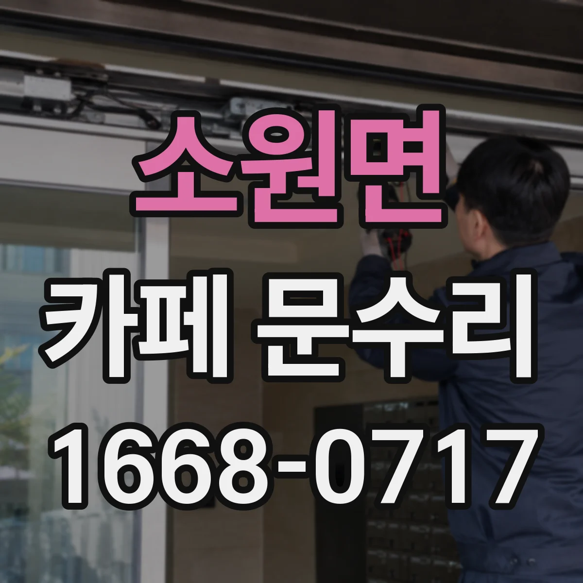 소원면 카페 문수리