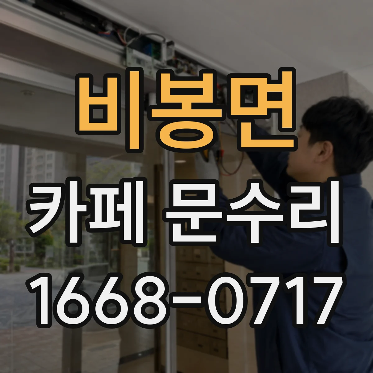 비봉면 카페 문수리