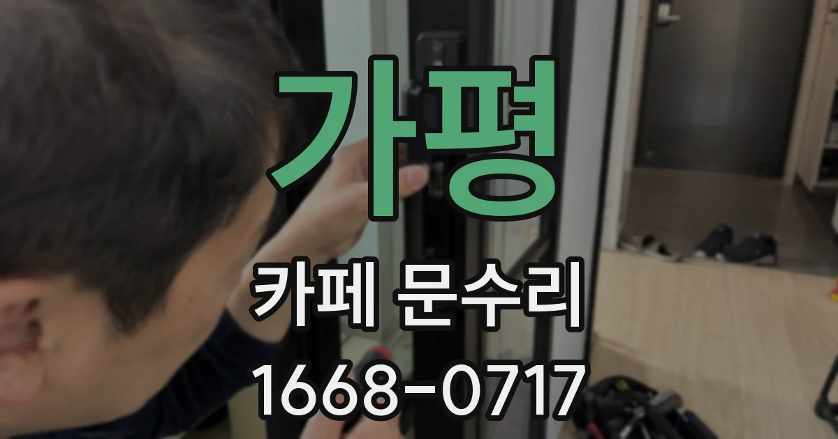 가평 카페 문수리