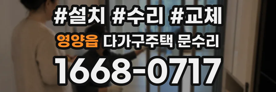 영양읍 다가구주택 문수리