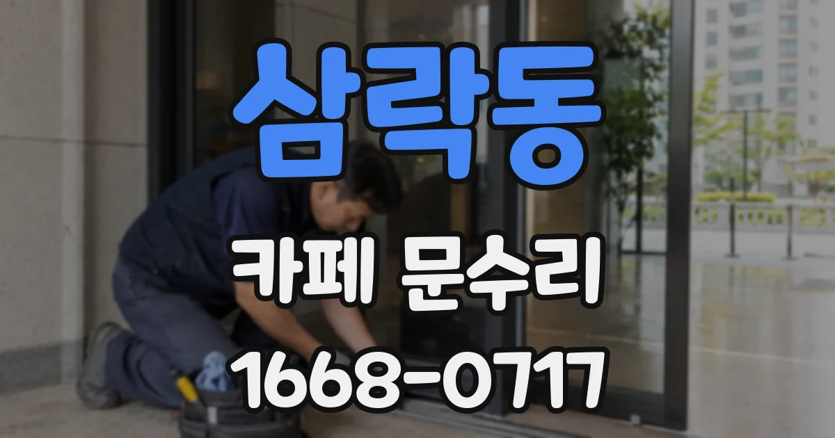 삼락동 카페 문수리